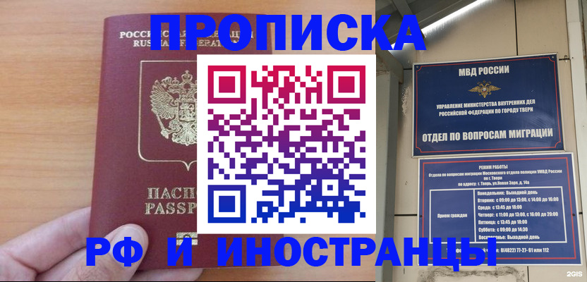 прописка 2025 в Липецкая области