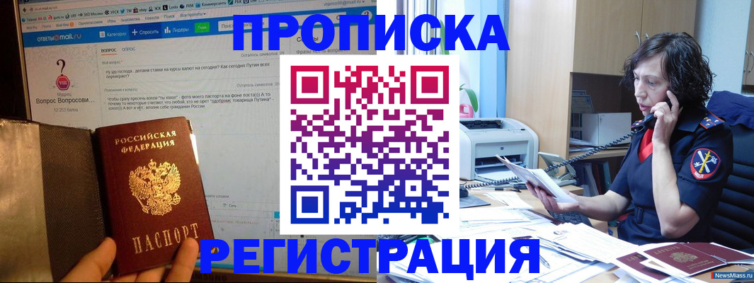 прописка регистрация в Липецкая области